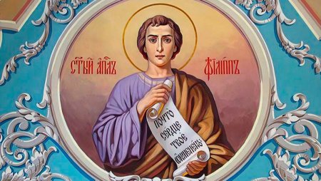 День памяти Святого апостола Филиппа 27 ноября