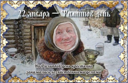 22 Января народный календарь