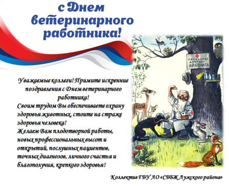 С днем ветеринара