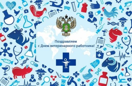 День ветеринара плакат синий