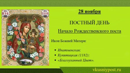 28 Ноября народный календарь