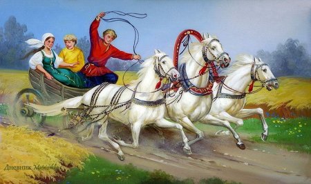 Русская тройка Васнецов