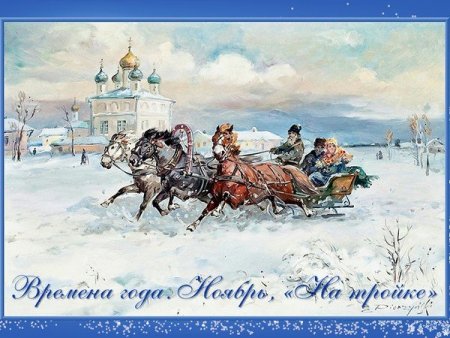 Русская тройка картина Коровин