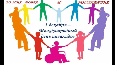 Рисунок на день инвалида 6 класс