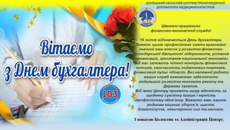 День профессионального бухгалтера