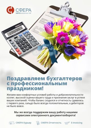 С днём бухгалтера поздравления