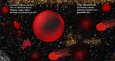 День красной планеты для детей