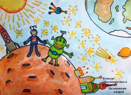 Рисунок ко Дню космонавтики