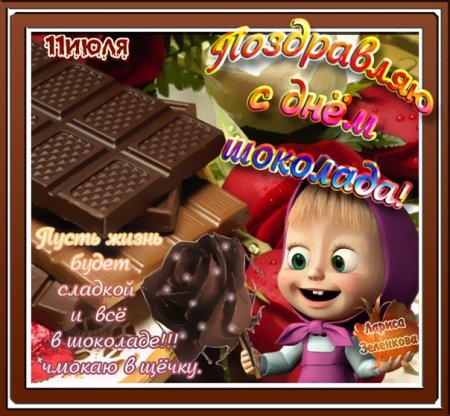 День шоколада дети