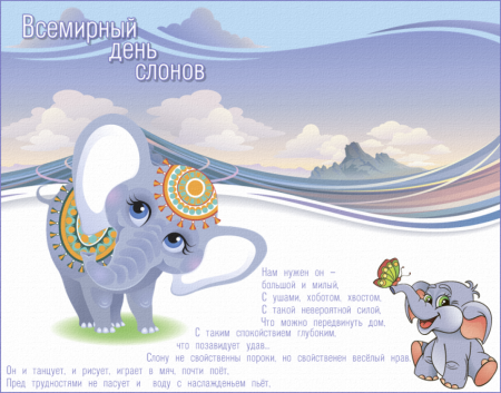 Картинки календарь со слоном