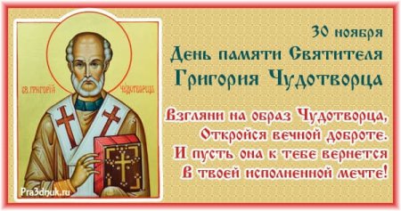 Икона Григорий Чудотворец Византия